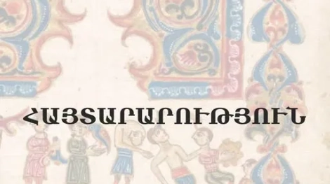 Կոմիտասի թանգարան–ինստիտուտում կստեղծվի հայ ավանդական երգի համույթ