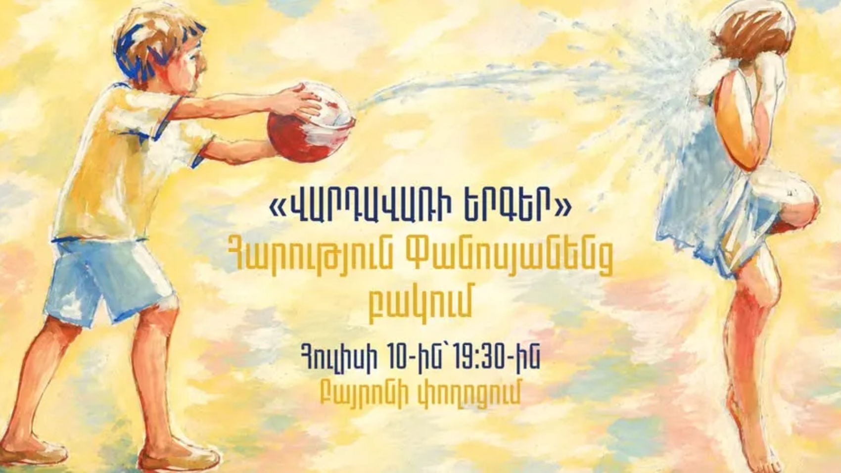 Վարդավառի երգեր Հարություն Փանոսյանի հետ