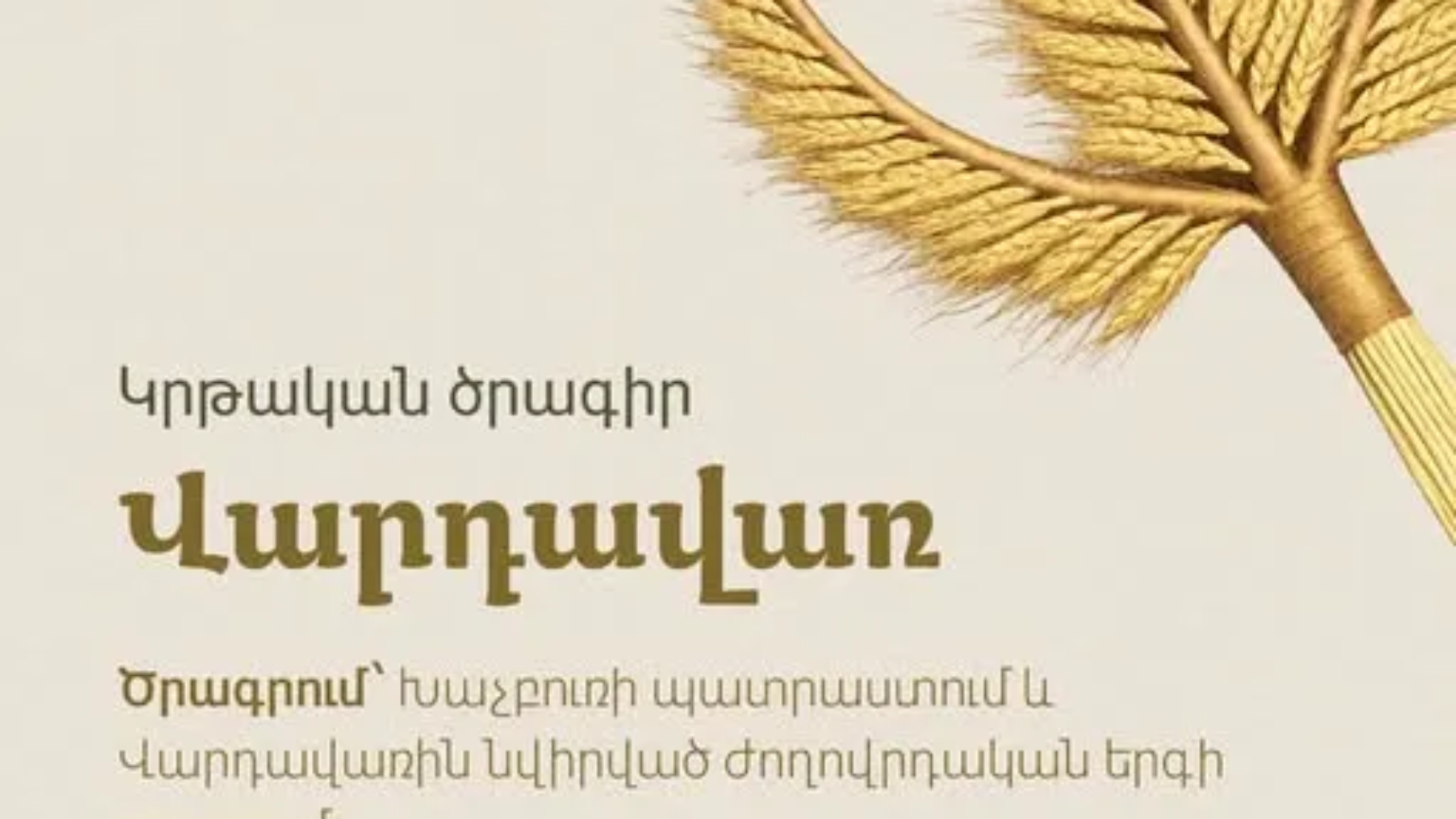 Վարդավառին նվիրված կրթական ծրագիր