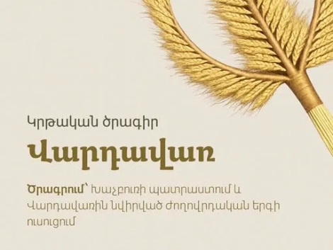 Վարդավառին նվիրված կրթական ծրագիր