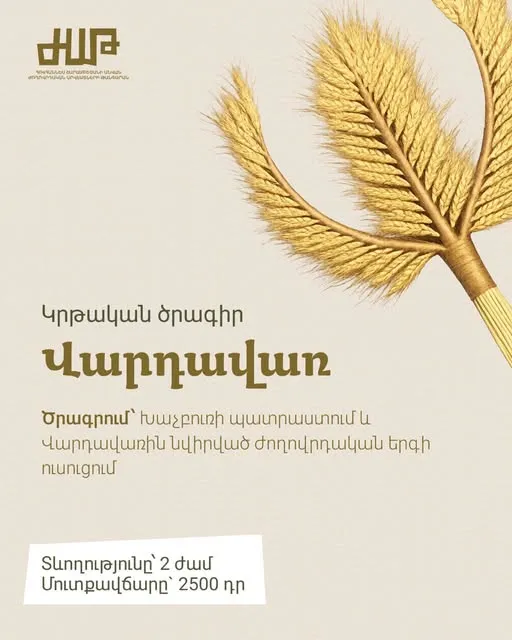 Վարդավառին նվիրված կրթական ծրագիր
