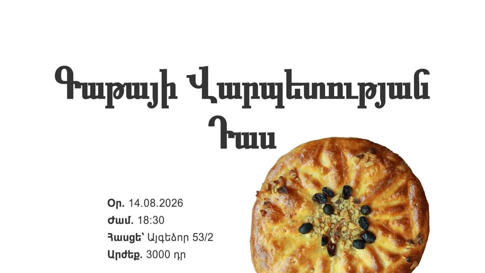 Գաթայի վարպետության դաս