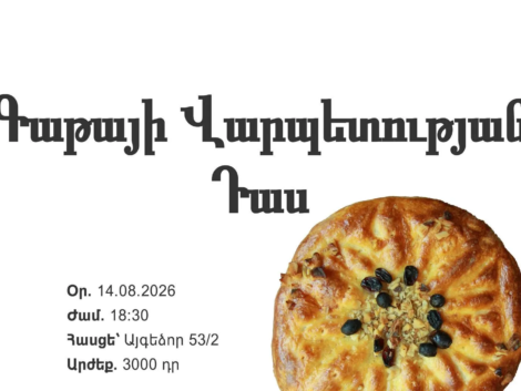 Գաթայի վարպետության դաս