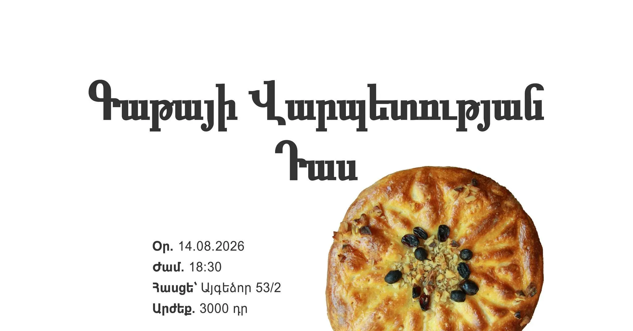 Գաթայի վարպետության դաս