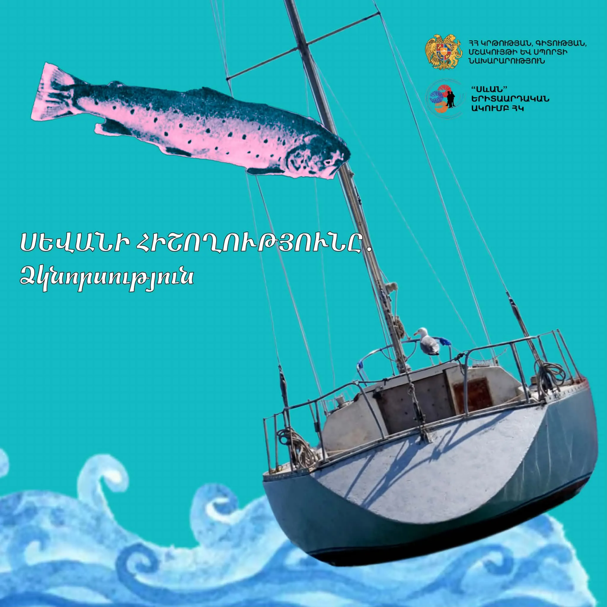 Մեկնարկել է «Սևանի հիշողությունը. ձկնորսության մշակույթ» ծրագիրը